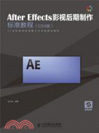 After Effects影視後期製作標準教程(CS4版)（簡體書）