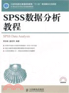 SPSS數據分析教程（簡體書）