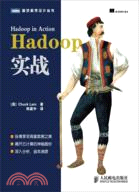 Hadoop實戰（簡體書）