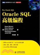 Oracle SQL高級編程（簡體書）