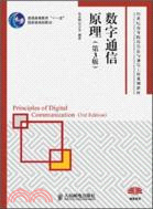 數字通信原理(第3版)（簡體書）