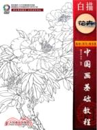 中國畫基礎教程：白描花卉（簡體書）