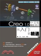 Creo 1.0中文版輔助設計從入門到精通(附光碟)（簡體書）