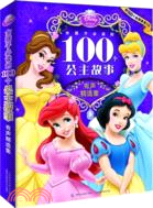 女孩子必讀的100個公主故事（簡體書）