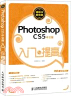 Photoshop CS5中文版入門與提高（簡體書）