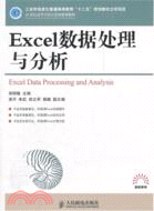 Excel數據處理與分析（簡體書）