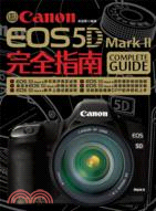 Canon EOS 5D Mark II 完全指南（簡體書）