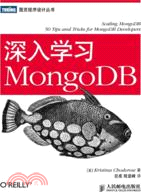 深入學習MongoDB（簡體書）