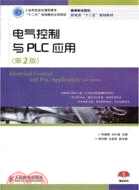電氣控制與PLC應用(第2版)（簡體書）