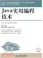 Java實用編程技術（簡體書）