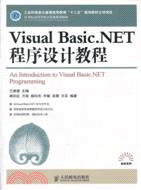 Visual Basic.NET程序設計教程（簡體書）