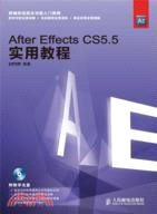 After Effects CS5.5實用教程（簡體書）