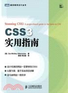CSS3實用指南（簡體書）
