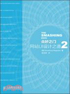 眾妙之門：網站UI設計之道2（簡體書）