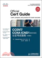 CCENT/CCNA ICND1(640-822)認證考試指南(第3版)（簡體書）