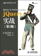 jQuery實戰(第2版)（簡體書）