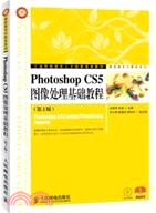 Photoshop CS5圖像處理基礎教程(第2版)（簡體書）