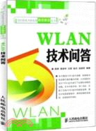 WLAN技術問答（簡體書）
