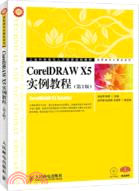 CorelDRAWX5實例教程(第2版)（簡體書）