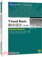 Visual Basic程序設計(第3版)（簡體書）