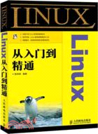 Linux從入門到精通（簡體書）