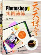 天天課堂：Photoshop中文版實例演練（簡體書）