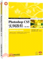 Photoshop CS5實例教程(第2版)（簡體書）