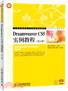 DreamweaverCS5實例教程(第2版)（簡體書）