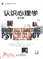 認識心理學(第9版)（簡體書）
