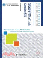 通信原理及MATLAB/Simulink仿真（簡體書）