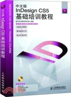 中文版InDesign CS5基礎培訓教程（簡體書）