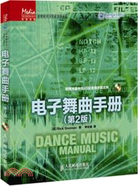 電子舞曲手冊(第2版)（簡體書）