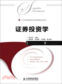 證券投資學（簡體書）