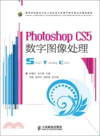 Photoshop CS5數字圖像處理（簡體書）