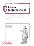 Linux網絡配置與應用（簡體書）