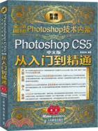Photoshop CS5中文版從入門到精通（簡體書）