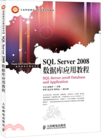 SQLServer2008數據庫應用教程（簡體書）