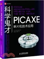 科學鬼才：PICAXE單片機技術應用（簡體書）