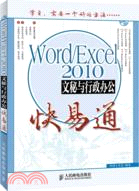 Word/Excel2010文秘與行政辦公快易通(附光碟)（簡體書）