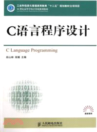 C語言程序設計（簡體書）