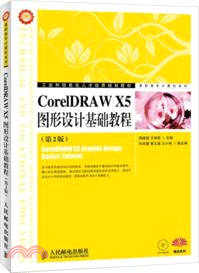 CorelDRAW X5圖形設計基礎教程(第2版)（簡體書）
