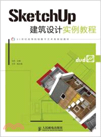 SketchUp建築設計實例教程（簡體書）