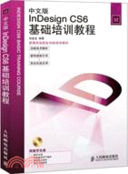 中文版InDesignCS6基礎培訓教程（簡體書）