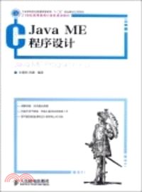 JavaME程序設計（簡體書）