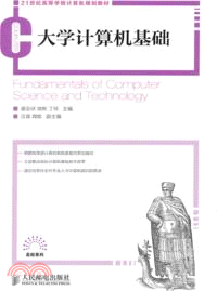 大學計算機基礎（簡體書）