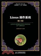 Linux作業系統(第2版)（簡體書）