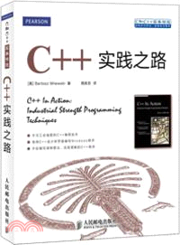 C++實踐之路(附光碟)（簡體書）
