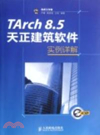 TArch8.5天正建築軟件實例詳解(附光碟)（簡體書）