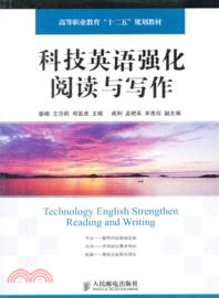 科技英語強化閱讀與寫作(第3版)（簡體書）