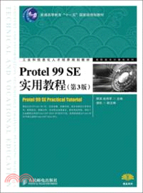 Protel 99 SE實用教程(第3版)（簡體書）